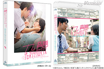 吉岡里帆 × 水上恒司 W主演！映画『九龍ジェネリックロマンス』 Blu-ray 2026年3月25日(水)発売決定！12月29日(月)より期間限定先行レンタル・デジタルセルTVOD配信スタート！
