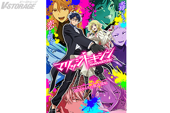 2026年4⽉より放送開始!『マリッジトキシン』メインビジュアル&第1弾PVが解禁!さらに追加キャストとして永瀬アンナ・伊瀬茉莉也・結川あさき・⻫藤壮⾺・⽩浜灯奈乃・⼟屋神葉 出演決定!!