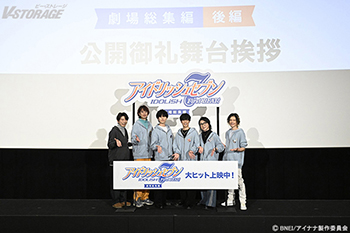 大ヒット公開中『アイドリッシュセブン First BEAT! 劇場総集編　後編』年の瀬に出演キャスト6名が登壇！12月27日(土)開催 【後編】公開御礼舞台挨拶オフィシャルレポート到着！