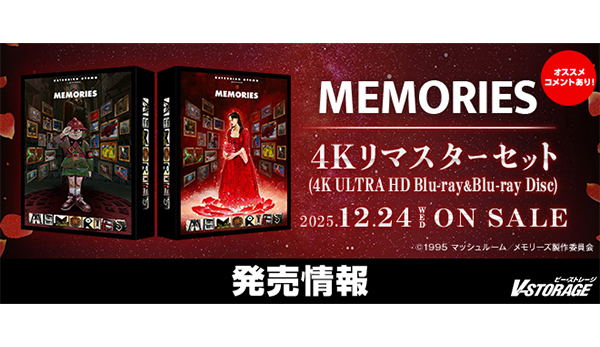 公開から30年の時を経て4Kリマスター化！原作・製作総指揮・総監督