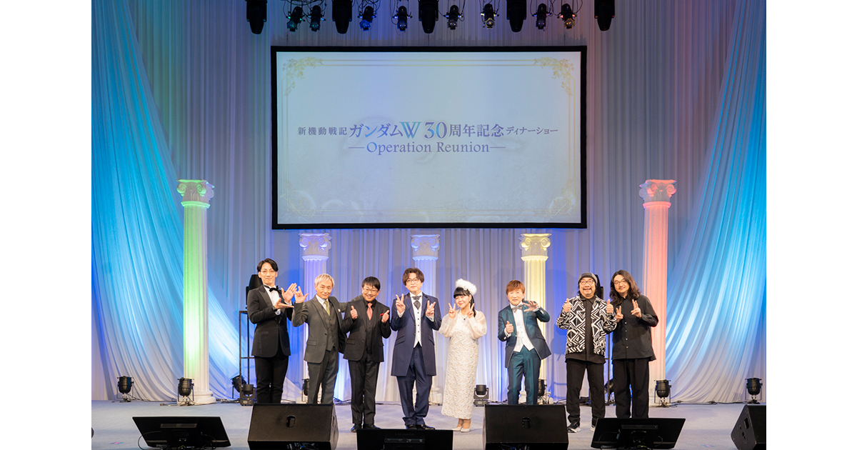 12月27日(土)開催「新機動戦記ガンダムW 30周年記念ディナーショー