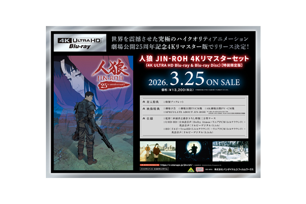人狼 JIN-ROH 4Kリマスターセット(4K ULTRA HD Blu-r… 人狼 JIN-ROH 4Kリマスターセット（4K ULTRA HD Blu-ray ＆ Blu-ray
