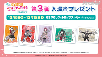 映画『ラブライブ！虹ヶ咲学園スクールアイドル同好会 完結編 第2章』第3弾入場者プレゼント＂描き下ろしフォト風イラストカ...