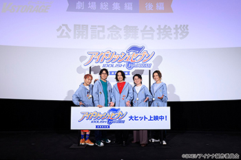 12月5日(金)より大ヒット公開中『アイドリッシュセブン First BEAT! 劇場総集編　後編』キャスト・スタッフ出演の副音声コメンタリーの実施が決定。12月7日(日)開催の【後編】公開記念舞台挨拶オフィシャルレポート到着
