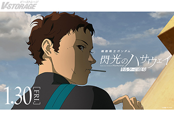 『機動戦士ガンダム 閃光のハサウェイ キルケーの魔女』本予告公開！川上洋平［Alexandros］ × SennaRinによる挿入歌「ENDROLL」も解禁！IMAX®61スクリーンでの同時上映が決定！