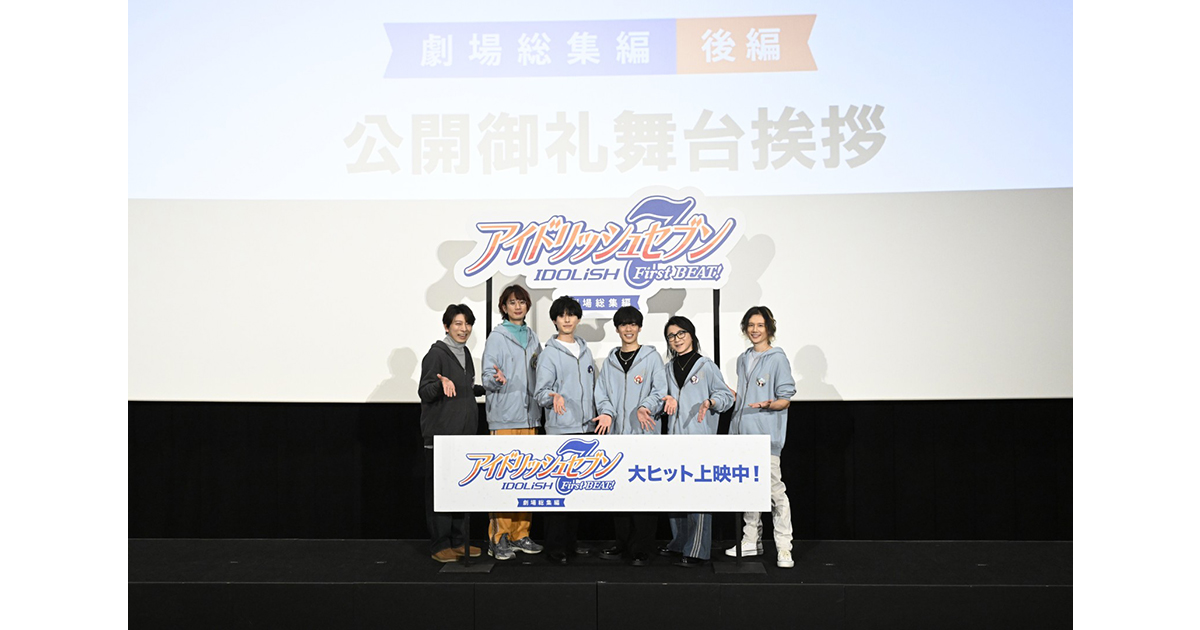 大ヒット公開中『アイドリッシュセブン First BEAT! 劇場総集編 後編