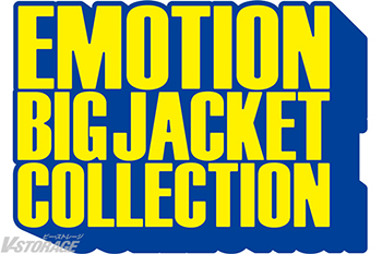 EMOTIONレーベル映像作品Blu-rayがビッグサイズジャケットで登場！「EMOTION BIG JACKET COLLECTION」リリース決定！