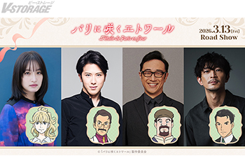 オリジナル劇場アニメーション『パリに咲くエトワール』主題歌は緑黄色社会の書き下ろし！本予告映像解禁！豪華追加声優キャスト門脇麦、尾上松也、角田晃広(東京０３)、津田健次郎も一挙公開‼
