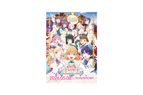映画『ラブライブ！蓮ノ空女学院スクールアイドルクラブBloom Garden