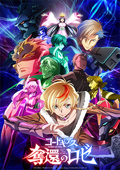 コードギアス 奪還のロゼ