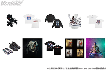 シリーズ史上初の大規模展『攻殻機動隊展 Ghost and the Shell』100種以上の展覧会オリジナルグッズから第一弾ラインナップを公開！