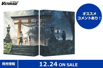中西モトオの和風ファンタジー巨編をTVアニメ化！『鬼人幻燈抄』Blu-ray BOX 12月24日発売！