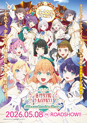 映画ラブライブ！蓮ノ空女学院 スクールアイドルクラブ