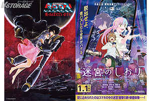 2026年1月1日全国ロードショー『迷宮のしおり』河森監督デビュー作 『超時空要塞マクロス 愛・おぼえていますか』 年末...