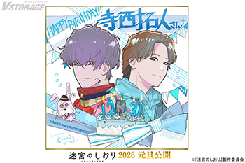 2026年1月1日全国ロードショー『迷宮のしおり』声優初挑戦 寺西拓人の誕生日を記念して 江端里沙による描き下ろし特別イ...
