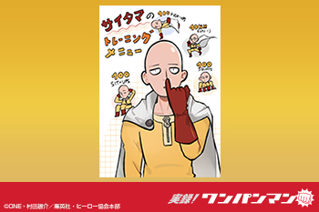 アニメ『ワンパンマン』第3期放送記念！「応援イラストコーナー」ベスティア・ゼータ［実録! ワンパンマン］