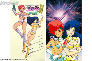 サンライズ公式YouTubeチャンネル「サンライズチャンネル」2026年お正月スペシャル！『ダーティペアの大勝負 ノーランディアの謎』『ダーティペア 謀略の005便』配信決定！