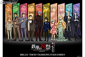 「機動戦士ガンダム 鉄血のオルフェンズ 10周年記念イベント -鉄華の祝祭-」イベントキービジュアル初公開＆プレイガイド2次先行チケット受付スタート！公式ラジオ「鉄華団放送局」第91回が12/28(日)17:30に配信決定！ゲストは梅原裕一郎！