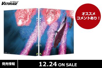 ファン待望のリメイクシリーズ最新作 第四章！『ヤマトよ永遠に REBEL3199　4』Blu-ray＆DVD 12月24日発売！