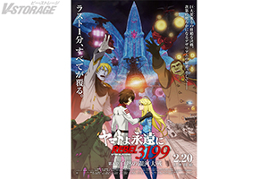 2026年2月20日(金)上映開始『ヤマトよ永遠に REBEL3199 第五章 白熱の銀河大戦』メインビジュアル＆本予告公開！ムビチケカード第2弾 1月2日より発売開始！
