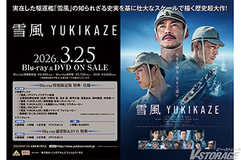 映画『雪風 YUKIKAZE』 Blu-ray&DVD 先着購入特典 <対象店舗限定>