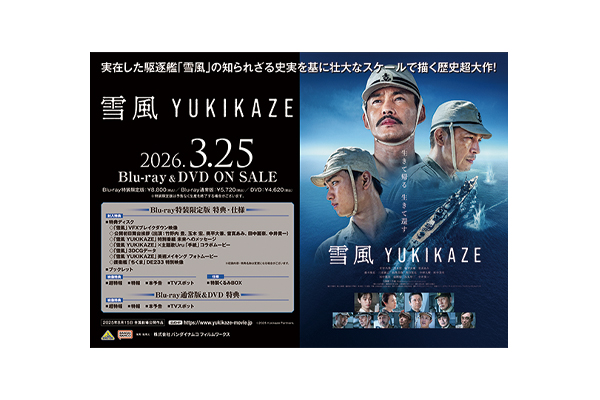 映画『雪風 YUKIKAZE』 Blu-ray＆DVD 先着購入特典 ＜対象店舗限定