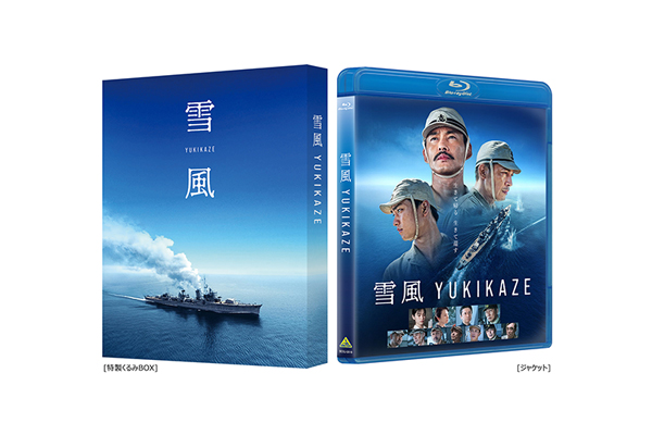 雪風 YUKIKAZE』Prime Videoにて2025年12月9日より最速配信決定！ Blu