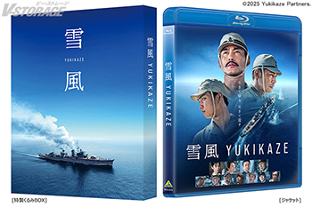 『雪風 YUKIKAZE』Prime Videoにて2025年12月9日より最速配信決定！ Blu-ray＆DVD 2026年3月25日リリース決定！