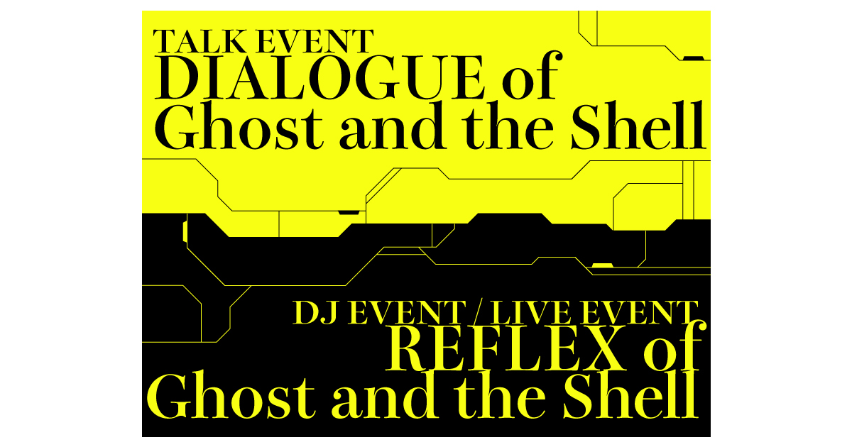 シリーズ初の大規模展『攻殻機動隊展 Ghost and the Shell』展覧会場内