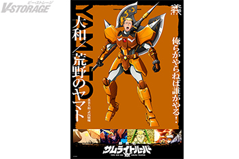 『鎧真伝サムライトルーパー』「助けたい、この力で」大和ソロビジュアル＆キャラPV公開！第5話先行場面カット＆あらすじ解禁！