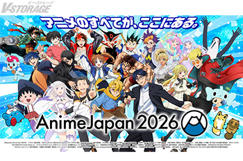 「AnimeJapan 2026」全50のAJステージラインナップ&出演者発表！ステージ応募権付入場券販売中！...