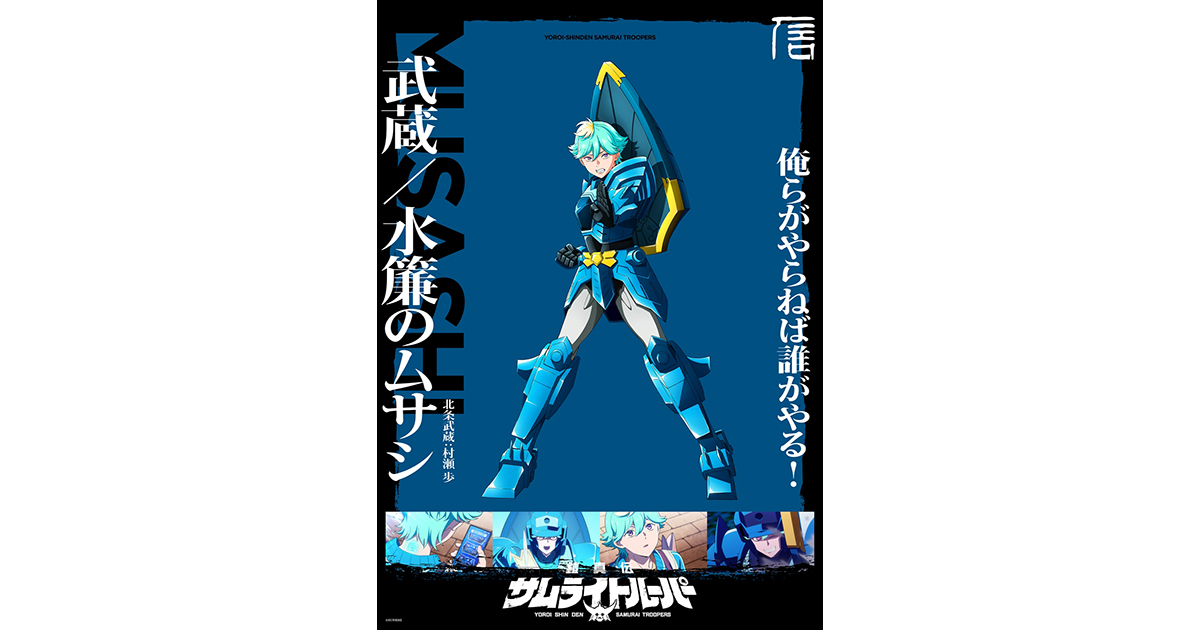 鎧真伝サムライトルーパー』「僕にとって最高のヒーローだ」北条兄弟の