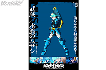 『鎧真伝サムライトルーパー』「僕にとって最高のヒーローだ」北条兄弟の熱いに絆に注目!武蔵ソロビジュアル&キャラPV公開!...