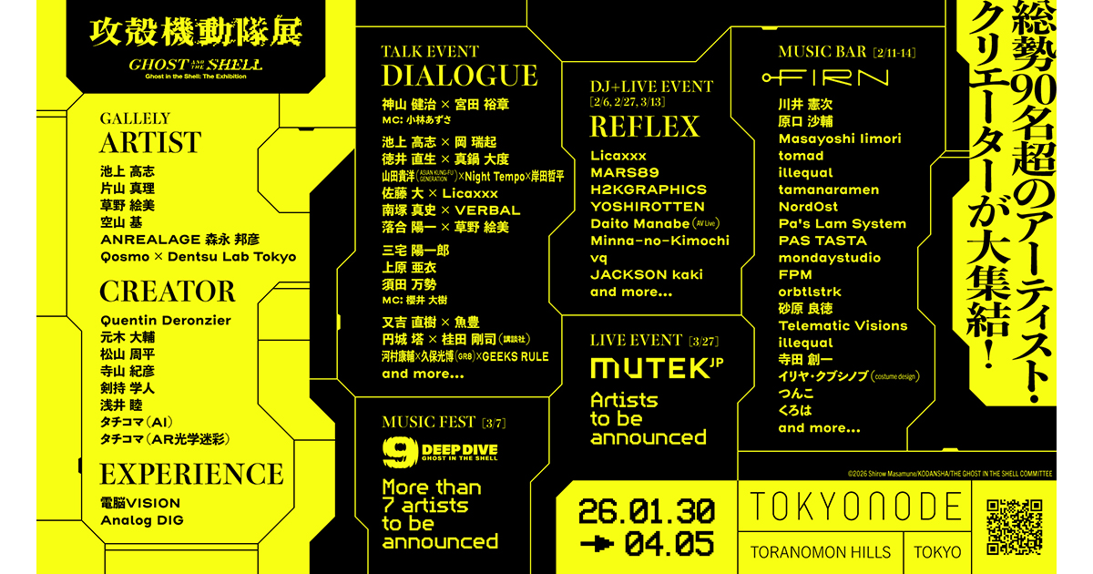 シリーズ初の大規模展『攻殻機動隊展 Ghost and the Shell』会期中特別