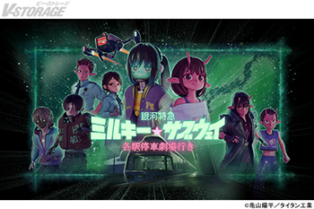 『銀河特急 ミルキー☆サブウェイ』2/7(土)公開記念舞台挨拶 開催！-ファン垂涎の入場者プレゼント配布決定- 河野丼先...