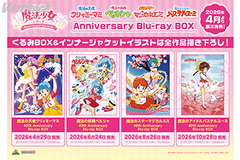 『ぴえろ魔法少女シリーズ』Anniversary Blu-ray BOX 早期予約特典・商品連動購入紹介 ＜対象店舗限定...