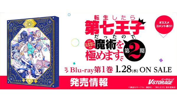 第七王子の無双ライフ、第2章！『転生したら第七王子だったので