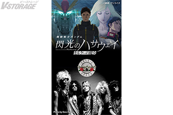 映画『機動戦士ガンダム 閃光のハサウェイ キルケーの魔女』ついに本日1月30日より全国の劇場にて公開！ エンディング主題歌は  ガンズ・アンド・ローゼズ 「スウィート・チャイルド・オブ・マイン」！