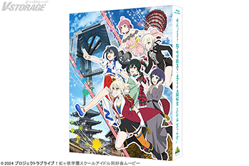 映画『ラブライブ！虹ヶ咲学園スクールアイドル同好会 完結編 第2章』Blu-ray 2026年3月25日発売決定！1/16(金)より入場者プレゼント「コマフィルム」の再配布が決定！1/23(金)中須かすみ誕生日記念上映会の開催が決定！