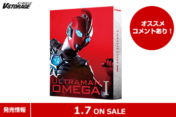 「ソラ」から落ちてきた宇宙人と地球人の物語！『ウルトラマンオメガ』Blu-ray BOX Ⅰ（特装限定版）  1月7日発売！