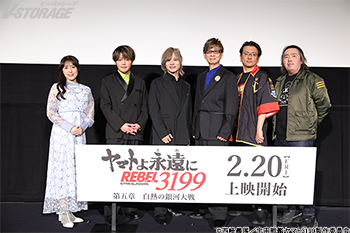 山寺宏一、岡本信彦、堀江瞬、福井晴敏、ヤマトナオミチ、中村繪里子 登壇！2月20日(金)上映開始『ヤマトよ永遠に REBEL3199 第五章 白熱の銀河大戦』1月23日実施 完成披露舞台挨拶のオフィシャルレポートが到着！