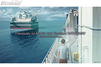 映画『機動戦士ガンダム 閃光のハサウェイ キルケーの魔女』1月30日(金)午前0時より全国7都市16劇場にて世界最速上映...