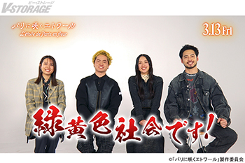 3月13日(金)より全国公開！劇場アニメ『パリに咲くエトワール』主題歌を担当する緑黄色社会よりSPコメント映像が到着！心...