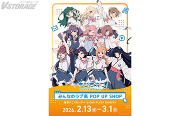 『イキヅライブ! LOVELIVE! BLUEBIRD』初のポップアップストア「みんなのラブ高 POP UP SHOP」...