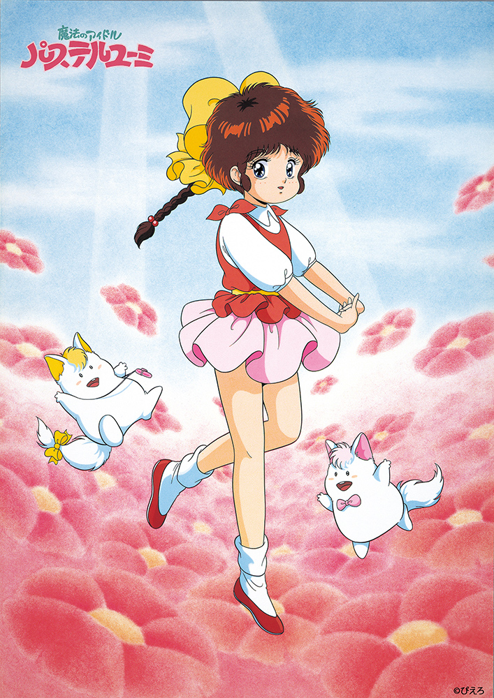 魔法のアイドルパステルユーミ　40th Anniversary Blu-ray BOX