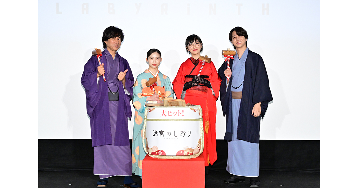 全国公開中！『迷宮のしおり』公開記念舞台挨拶イベント オフィシャル