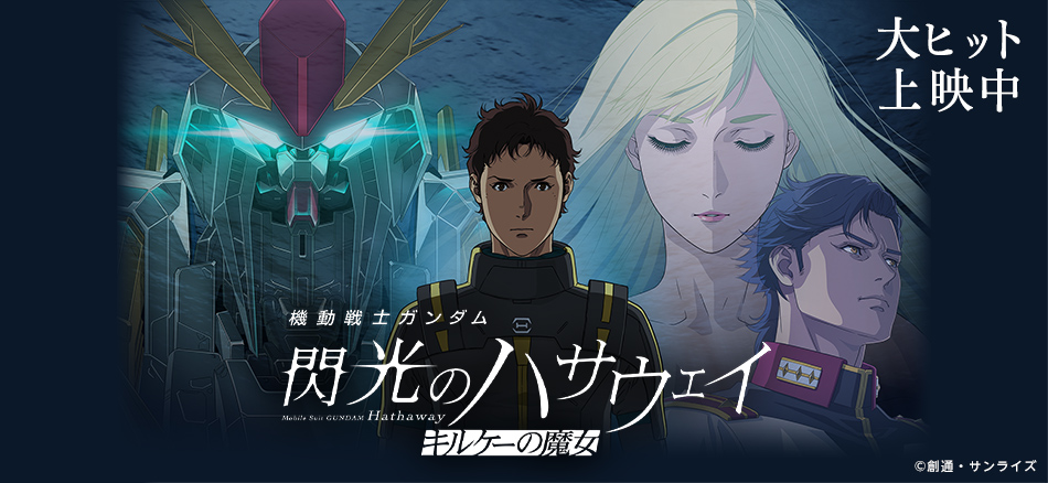 銀河特急 ミルキー☆サブウェイ 各駅停車劇場行き 2月6日(金)公開