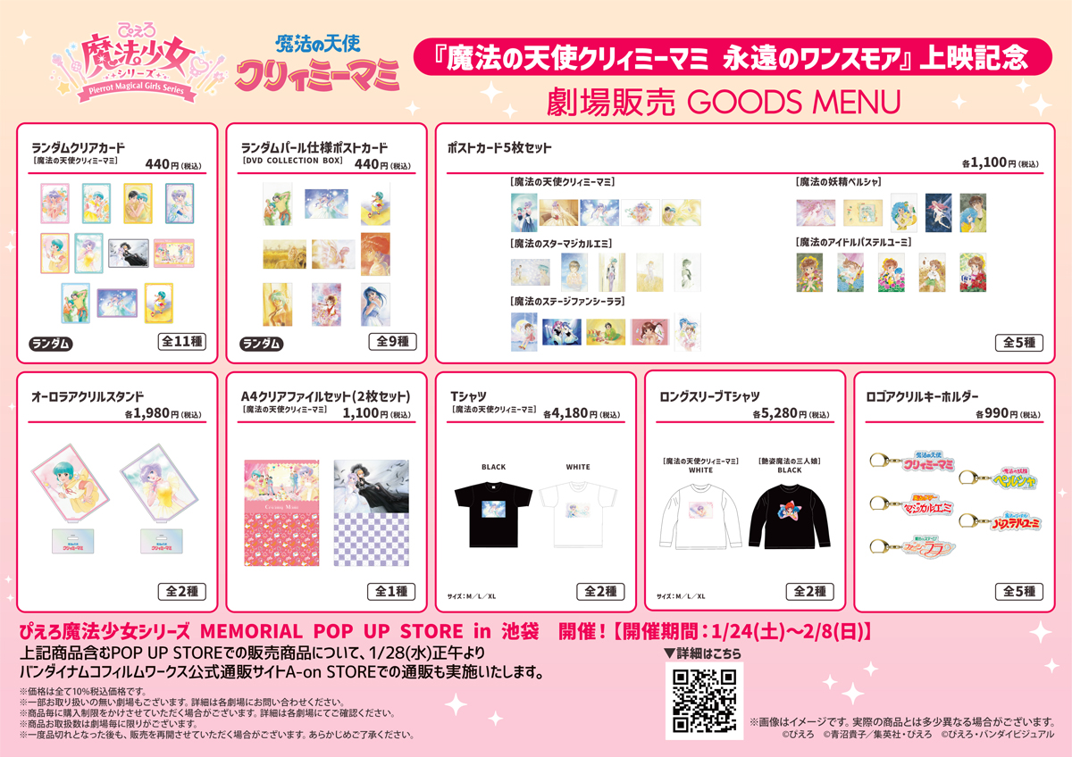 グッズ販売決定！