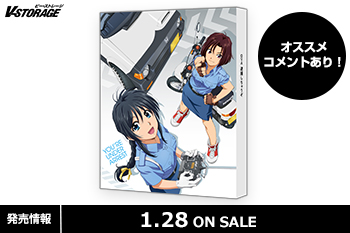 初HDテレシネによる新規マスターを制作！ 『OVA　逮捕しちゃうぞ』Blu-ray Disc 1月28日発売！