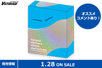 キャラクターコメンタリーを新規収録！『転生したらスライムだった件 第2期』Blu-ray BOX 1月28日発売！